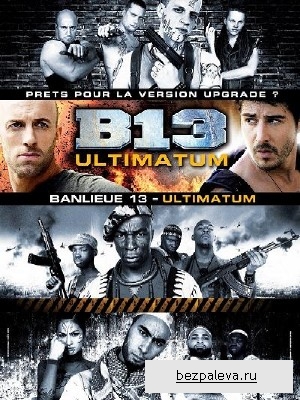 13-й район: Ультиматум / Banlieue 13 Ultimatum (2009) 3GP / MP4