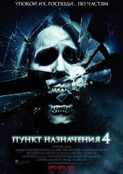Пункт назначения 4 / The Final Destination (2009) 3GP / MP4